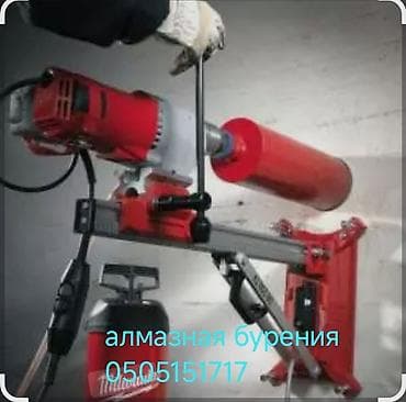 метал оптом: Алмазное сверление Больше 6 лет опыта — 9