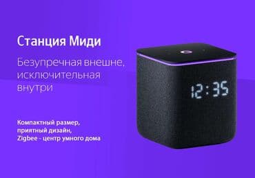 Ноутбуктар үчүн, чехол жана кайыктар: Акция! Успейте купить по выгодной цене! Умная колонка с Алисой — 2