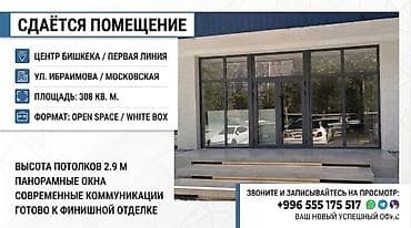 пустой помещение: Сдаю в аренду 308 кв м Ибраимова Московская 1 Ая линия Ремонт Open — 1