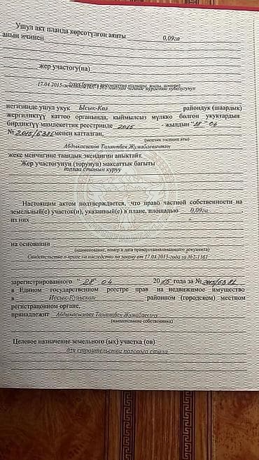продаю участок на иссык куле село тамчы: 9 соток, Для сельского хозяйства, Красная книга — 4
