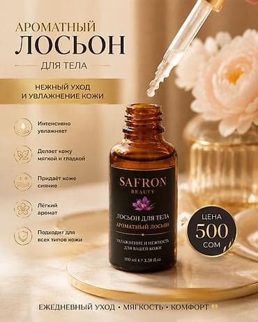 38: Набор средств SAFRON Beauty для ухода за кожей и укрепления — 1
