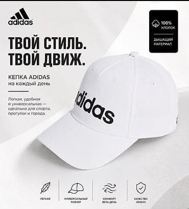 Головные уборы, Adidas, Новый at lalafo.kg Головные уборы, Adidas, Новый