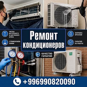 Ремонт техники: Ремонт и обслуживание кондиционеров Профессиональные услуги для — 1