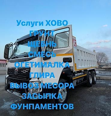 Услуги хово хова