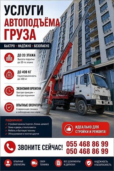 Услуги автоподъёма груза - Быстро, надёжно, безопасно - Высота