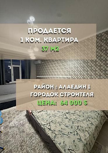 квартиру в аламедин 1: 1 комната, 37 м², 3 этаж, Евроремонт — 1