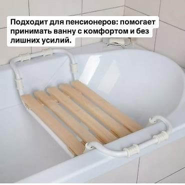 стульчик для ванной: Сиденье для ванны «Ника» с деревянными перекладинами и металлическим — 3