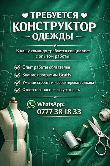 Работа за границей: Конструктор-лекальщик, Опыт работы: 1-2 года опыта — 1