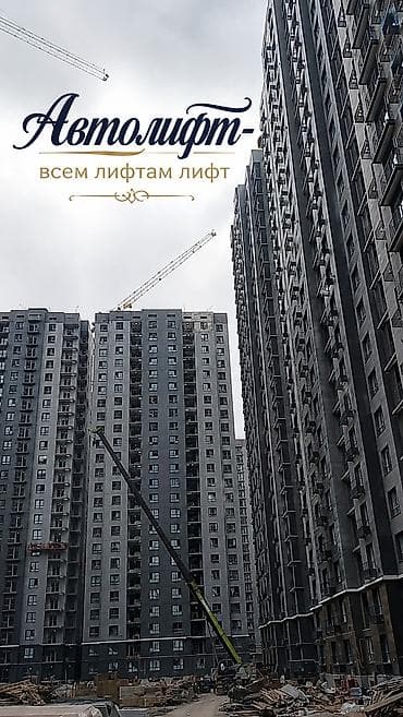 Автолифт – профессиональные услуги автолифта для подъёма грузов в — 3