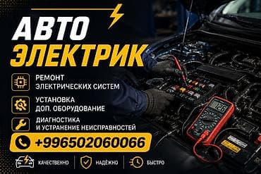 Автоэлектрик работы с автомобильной электрикой: - Ремонт