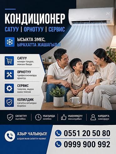 Техника орнотуу: Кондиционеры: продажа, установка и сервис - Подбор подходящей модели — 1