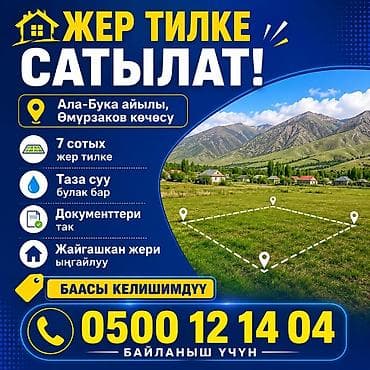 участки земли продажа: 7 соток, Для строительства, Красная книга — 1