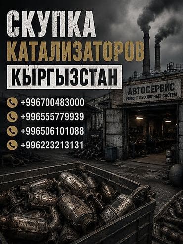 tracker gps: Скупка автомобильных каталитических нейтрализаторов по всему — 1