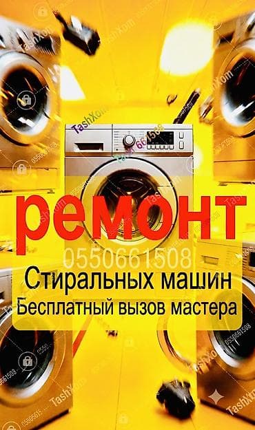samsung 41: РЕМОНТ СТИРАЛЬНЫХ МАШИН Ремонт стиральных машин с выездом. Быстрая — 1
