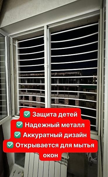 очки сварщика: Решетки для окон, Другой тип решетки, На заказ, Бесплатная установка — 1