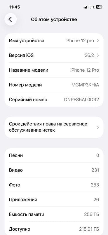xs iphone: IPhone 12 Pro, Б/у, 256 ГБ, Черный, Чехол — 5