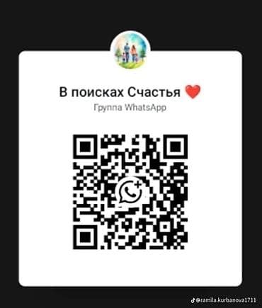 Для всех желающих. Бесплатно группа в Ватсапп для серьезных