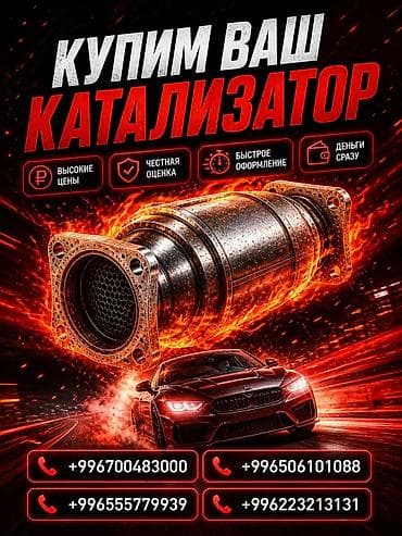 i paid: Скупка автомобильных катализаторов - Покупаем ваш катализатор любого — 1