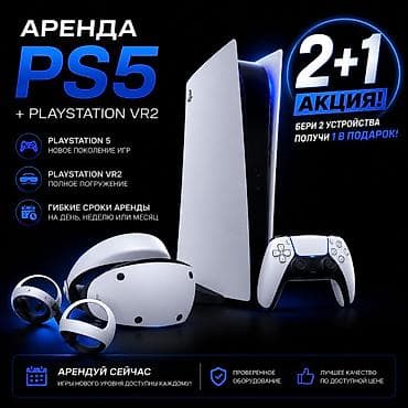 🎮 АРЕНДА PLAYSTATION 5 + VR2 🎮 Также руль отдельно для полного