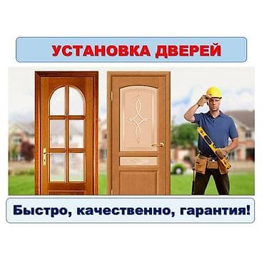 Окно, Дверь, Замок: Установка, Бесплатный выезд
