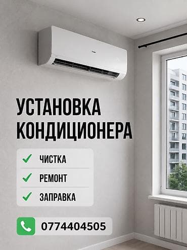 кондиционер напольные: Профессиональные услуги по кондиционерам - Монтаж сплит‑систем — 1