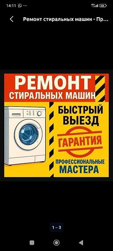 Ремонт стиральных машин на дому. Ремонт стиральных машин. Ремонт с