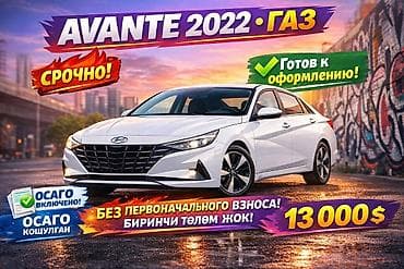 Продажа авто: Hyundai Avante: 2020 г., 1.6 л, Автомат, Газ, Седан — 1