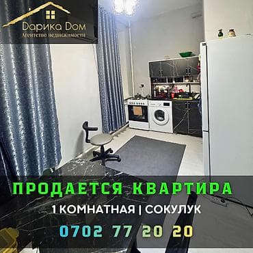 дешевые квартиры в бишкеке: 1 комната, 28 м² — 1