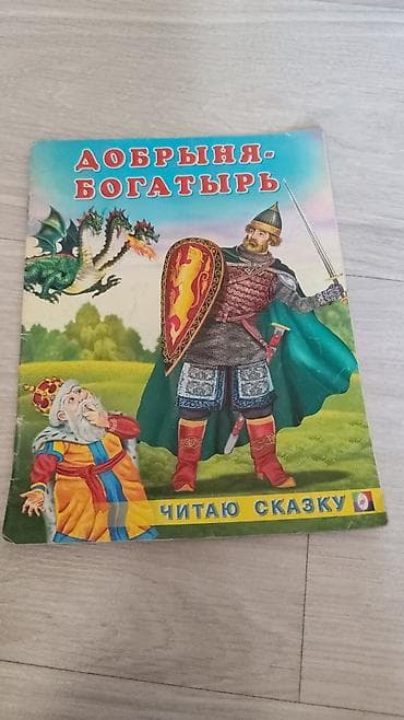 атлас мира: Продаю детскую книгу б/у — 4