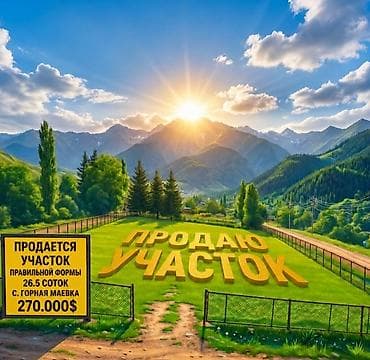 Земельные участки: 26 соток, Для строительства — 1