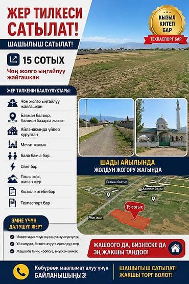 достук отел: 15 соток — 1