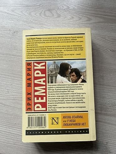 зелёный книга: Книги серии «Эксклюзивная классика» (мягкая обложка): 1) Эрих Мария — 2