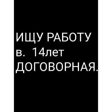 Грузчик. Без опыта at lalafo.kg Грузчик. Без опыта