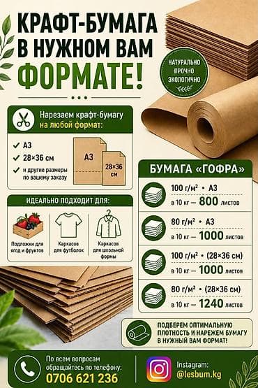 Пленка и бумага: Бумага, Новый, Платная доставка, Самовывоз — 2