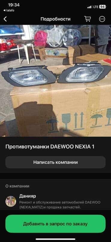 туманка деу нексия: Туманга каршы фаралар комплектиси Daewoo — 2