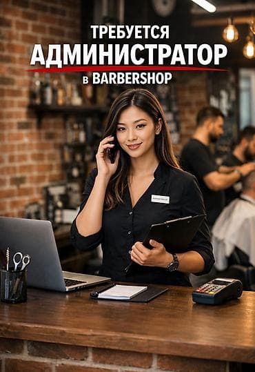 валберис менеджер удаленно: Администратор. Салон красоты. Пишпек — 1