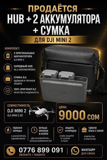 компьютер ош: Набор аксессуаров для DJI Mini 2 / DJI Mini 2 SE В комплекте: - — 1