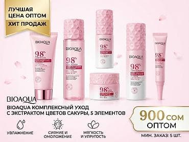 Наборы ухода за кожей лица от SADOER и BIOAQUA — 5 элементов в каждом — 2
