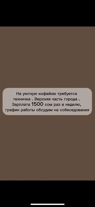 yojik group: Требуется Уборщик, Оплата: Еженедельно — 1