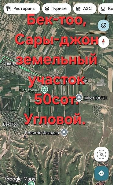 50 соток, Для сельского хозяйства, Договор купли-продажи at lalafo.kg 50 соток, Для сельского хозяйства, Договор купли-продажи