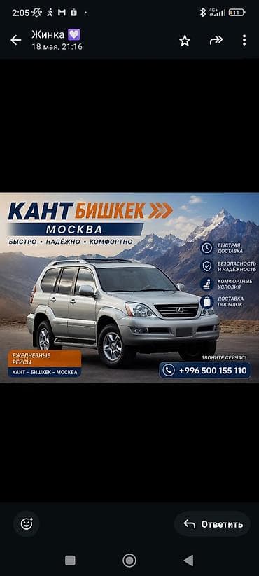 кыргыз кийим: Пассажирские перевозки и доставка посылок по направлению Кант – Бишкек — 1