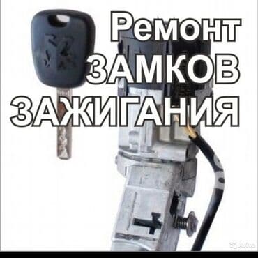 corolla runx: Регулировка, адаптация систем автомобиля, Изготовление систем автомобиля, с выездом — 1