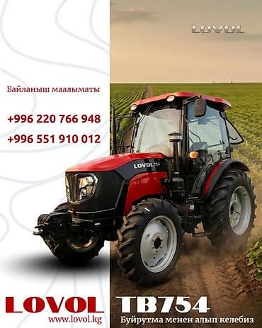 lovol 1054 цена: Модель: 754, Новый, 2026 г. — 6