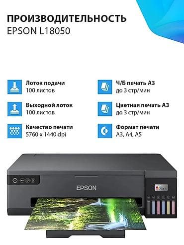 епсон а3: 🖨 Epson EcoTank L18050 — цветной струйный фотопринтер A3+ с Wi-Fi — 5
