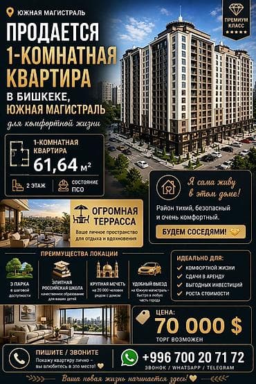 Кыймылсыз мүлк: 1 бөлмө, 61 м², Элитка, 2 кабат, Даяр ПСО (өзү оңдоп түзөтүп бүтүү үчүн) — 1