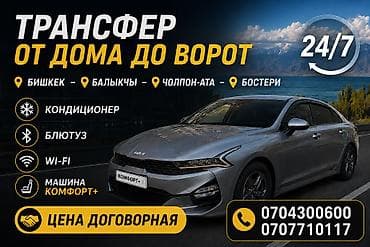 ысык колго: 🚗 Безопасный трансфер Бишкек ⇄ Иссык-Куль от ДОМА до ВОРОТ! 🏔️ Довезем — 1