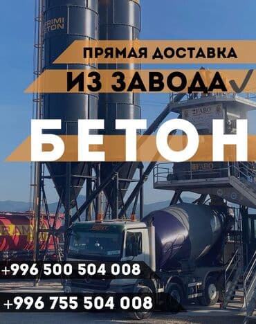 Производство и реализация бетона для ваших строительных проектов без