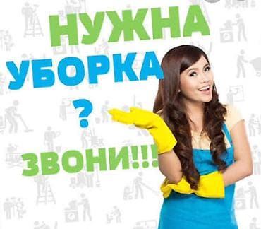 master clean: Уборка помещений, | Генеральная уборка, | Квартиры — 2