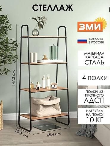 Текчелер, стеллаждар, секичелүү койгучтар: Стеллаж напольный 4‑ярусный - Дизайн: лаконичный современный стиль — 5