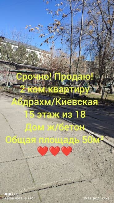 дом быстровка: 2 бөлмө, 50 м², Жеке план, 15 кабат, Эски ремонт — 1